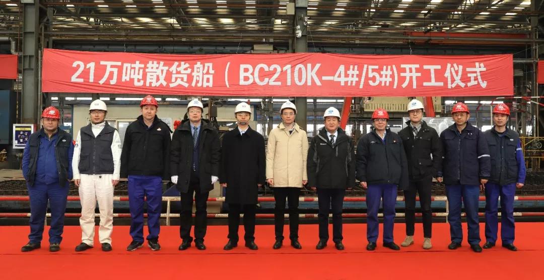 21萬噸散貨船4號、5號船開工儀式